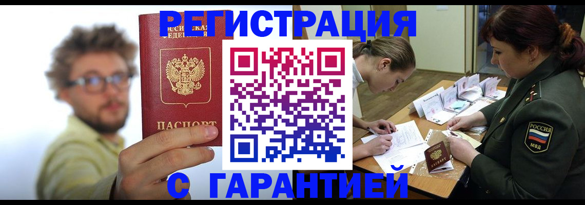 купить прописку в Медвежьегорске