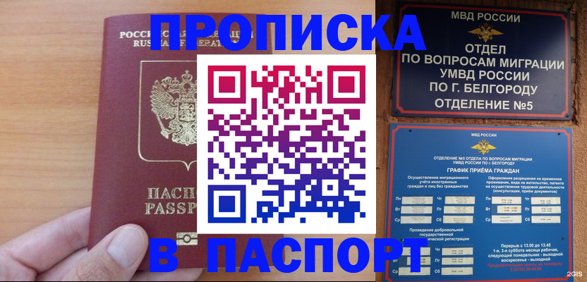 где прописаться в Медвежьегорске